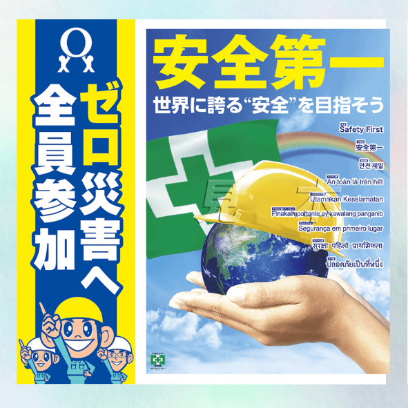 のぼり・ポスター