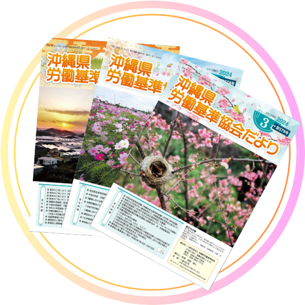 協会だより